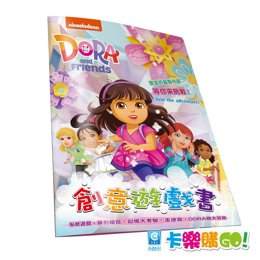 【卡樂購】Dora And Friends  朵拉與朋友們 創意遊戲書