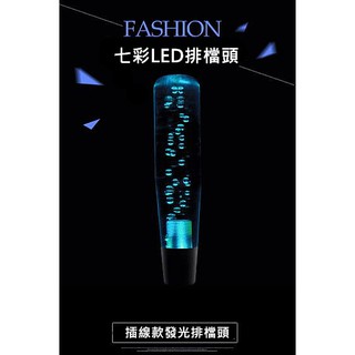 排檑頭 七彩汽車排檔頭 透明磨砂 LED燈排擋頭 汽車改裝 改裝汽車零件 改裝配件 台灣出貨/發票