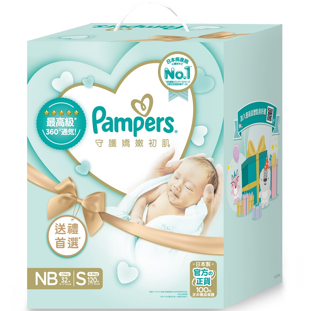 Pampers幫寶適一級幫嬰兒紙尿褲初生禮盒（NB32片 x 1包＋S60片 x 2包） （日本原裝進口）