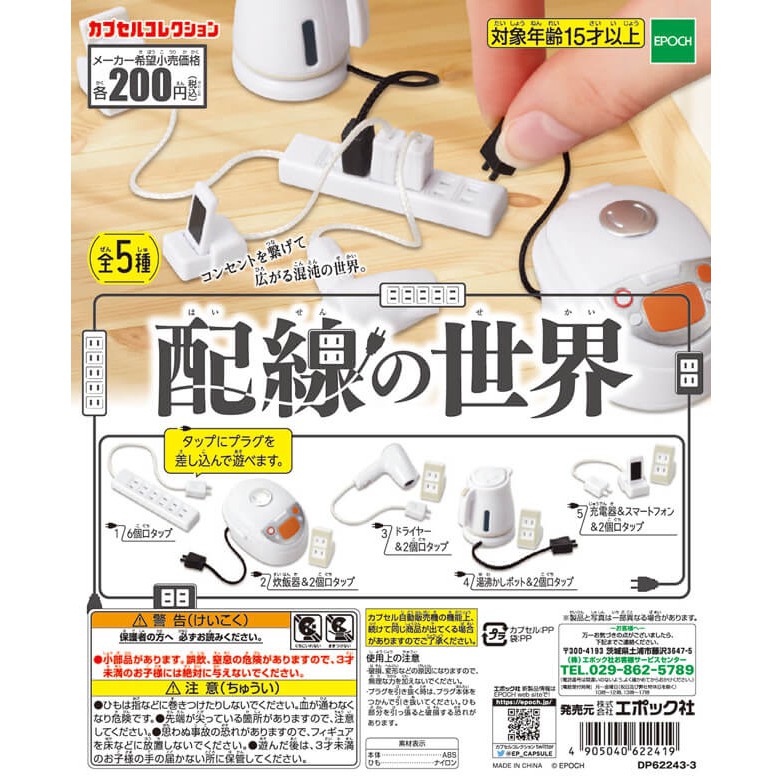 全新現貨epoch 轉蛋電器配線的世界充電線延長線配線理線一套全4種超商付款免訂金 蝦皮購物