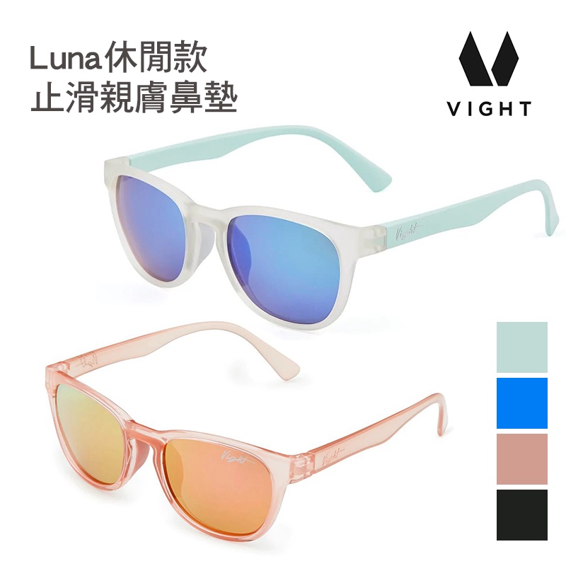 VIGHT 台灣 Luna 休閒 太陽眼鏡 止滑鼻墊 圓框 台灣設計 生產製造 L17068 輕量 高彈性 12312