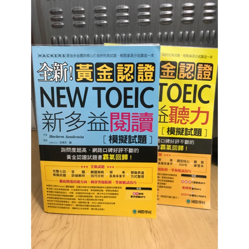 多益黃金認證聽力國際學村ptt多益版聖經 蝦皮購物