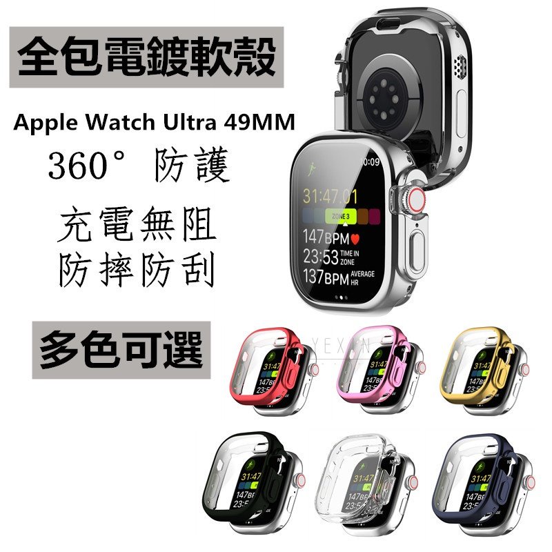 新品9代 電鍍全包軟殼 Apple Watch Ultra 保護殼 49MM 蘋果手錶錶殼 防摔防刮iWatch保護殼膜