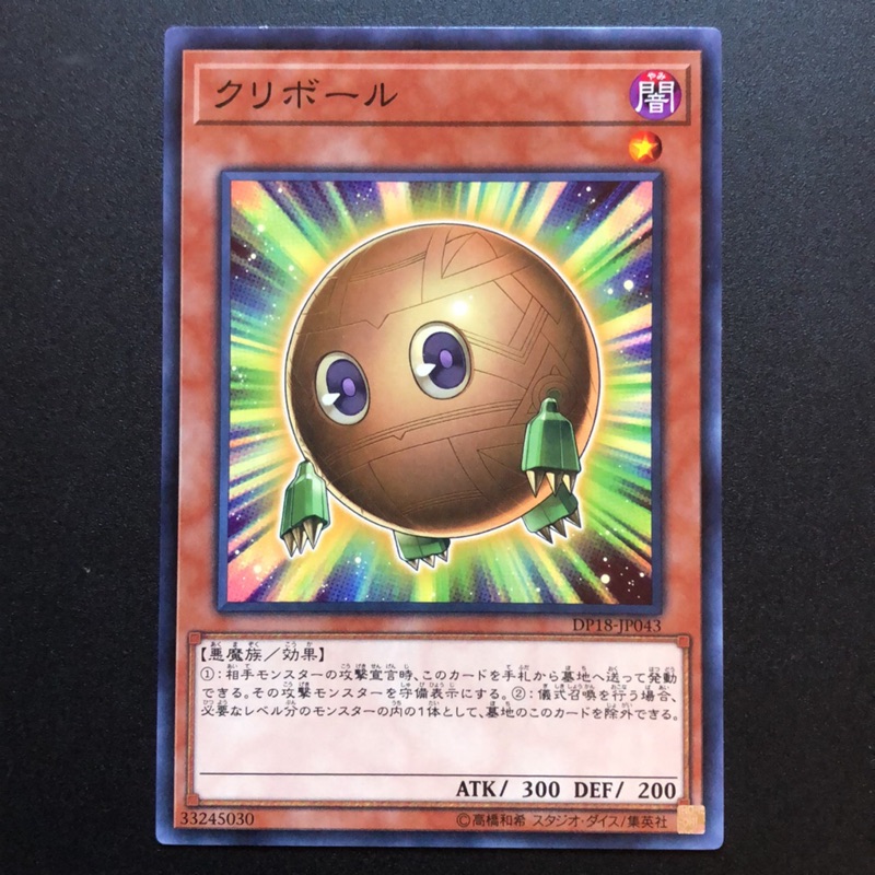 【小夫妻】遊戲王 DP18-JP043 DOCS-JP020 球形栗子球 栗子球 (普卡/銀字)
