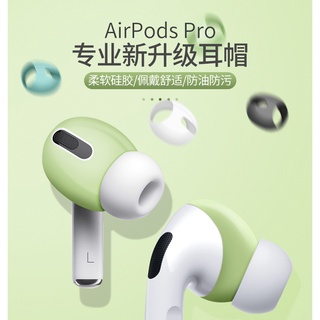 耳機耳掛 AirPods pro2 3代 耳塞套 耳帽 耳機防塵套 1代 2代 AirPods耳機套 矽膠套