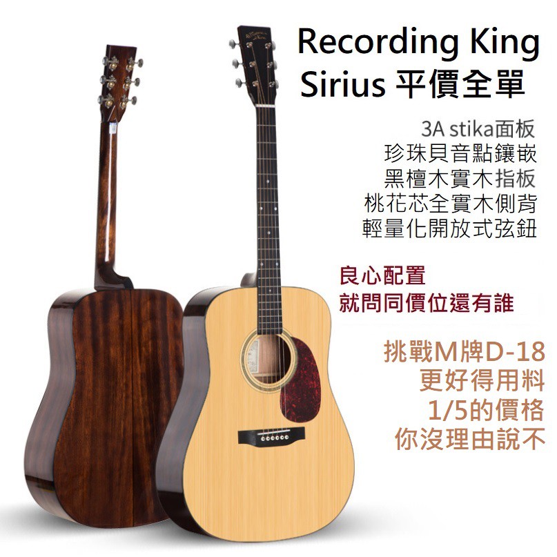 美國 Recording King Sirius TS 全單板 民謠 木 吉他 現貨免運 贈千元配件 中港澳台 限定販售