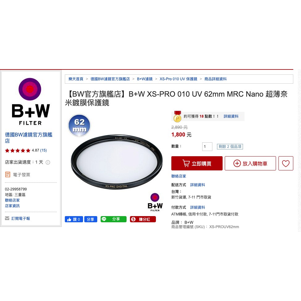 B+W XS-PRO 010 UV 62mm MRC Nano 超薄奈米鍍膜保護鏡