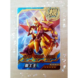 ★E屬性★【 機甲英雄 第一彈 】 五星 金卡 騎士王 臺機掉卡 ((內有強配介紹)) M2-01-02 現貨🎉