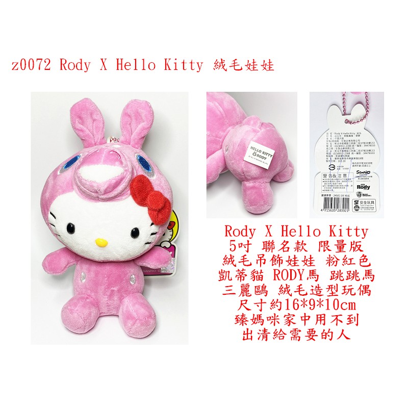 Hello Kitty Rody娃娃 拍賣 評價與ptt熱推商品 21年5月 飛比價格