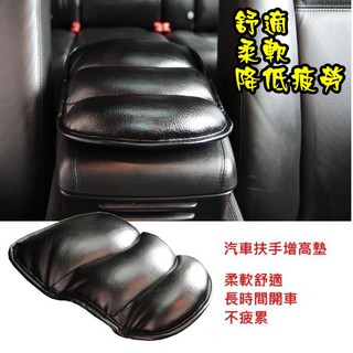超優質皮革汽車扶手增高墊 透氣扶手 舒適柔軟 黑色 米色 金色 通用扶手墊高 VIP式樣