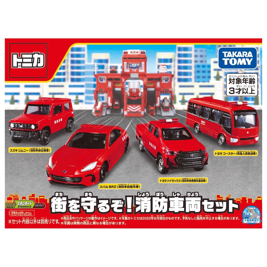 (阿谷小舖) 現貨 TOMICA  出動!  TOMICA消防車組 台灣代理公司貨