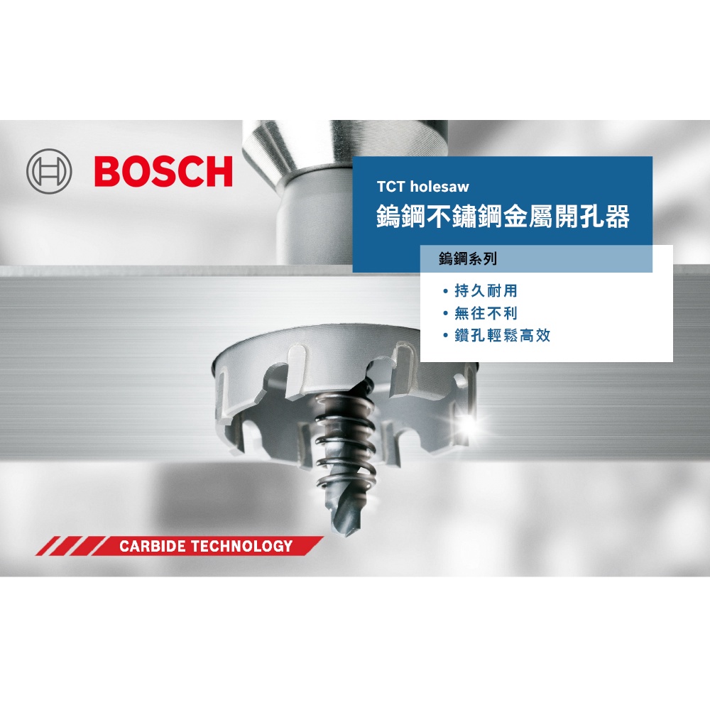 BOSCH 博世 14mm~85mm 鎢鋼圓穴鋸 不鏽鋼用 圓穴鋸 白鐵穴鑽 開孔器【小鐵五金】