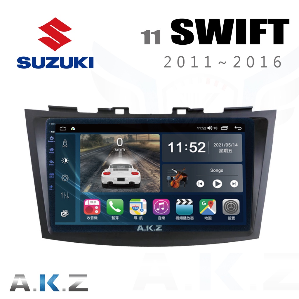 🔥Swift (2011~2017) 愛客思 AKZ AK05 汽車多媒體影音導航安卓機🔥