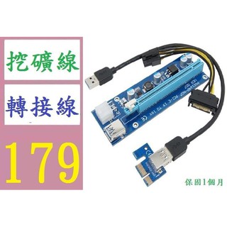 【三峽貓媽的店】 PCI-E 1X轉16X延長線 PCIE USB3.0挖礦專用轉接卡 顯卡延長轉接線 挖礦線