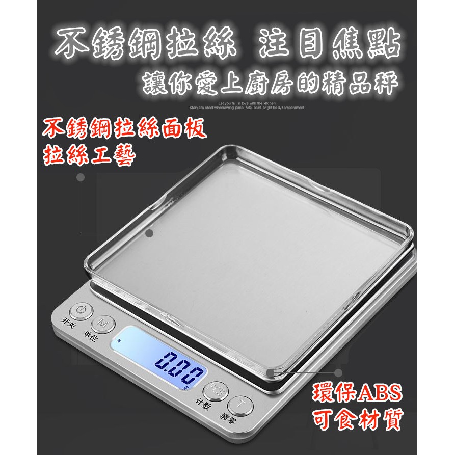 0.1g/3Kg 不鏽鋼 電子秤 廚房秤 料理秤 烘焙秤 珠寶秤 茶葉秤 磅秤 食物秤 迷你秤 附發票 咖啡秤