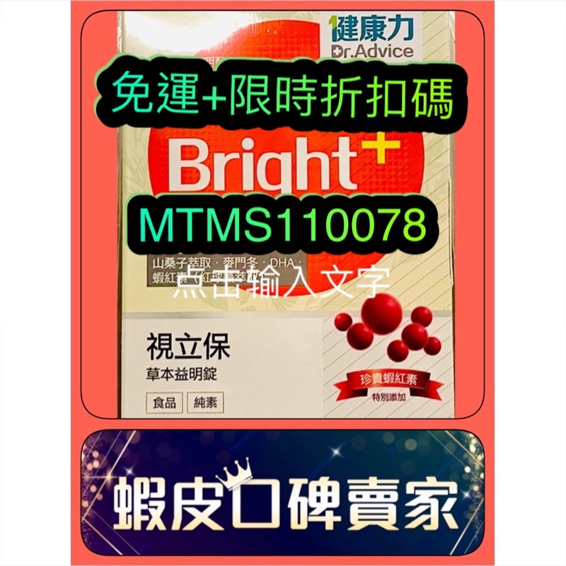 30入999免運 現貨 12 1新到貨 健康力視立保葉黃素ex蝦紅素 全素商品 立即出貨限 蝦皮購物