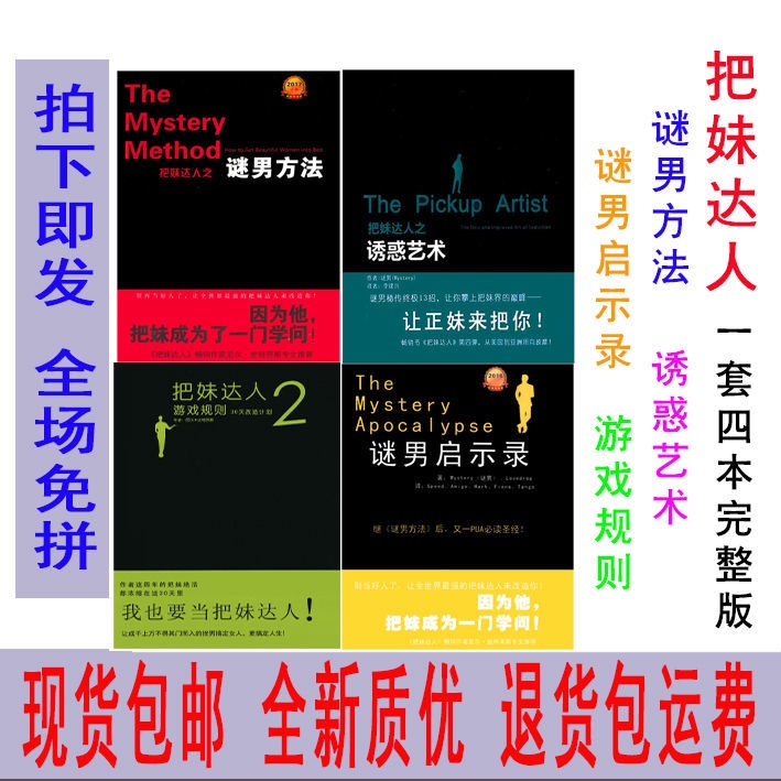 把妹達人之謎男方法謎男啟示錄誘惑藝術游戲規則撩妹圣經泡妞a Bzdd 蝦皮購物