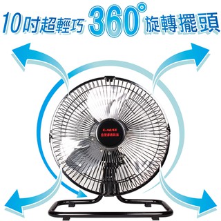 【超商免運 限1台➕電子發票】台灣製 G.MUST 10吋 新型360度擺頭工業桌扇【GM-1037】電風扇 工業扇