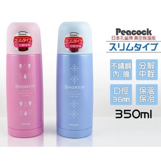 日本孔雀Peacock不銹鋼保溫杯350ml(粉紅款最後一隻出清價)