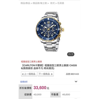 【CARLTON卡爾頓】框圈造型三眼男士腕錶 CA0268(商務錶款 品味不凡 時尚潮流)