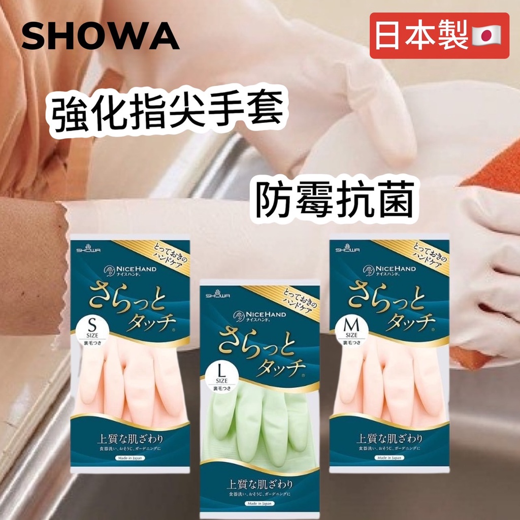 【無國界雜貨舖】日本 日本製 SHOWA 家庭 家事 洗碗專用 手套 耐用 家事手套 洗碗手套 清潔 廚房 珠光乳膠