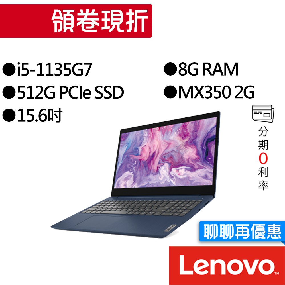 Lenovo聯想 Ideapad Slim 3i 82H800BATW i5/MX350 15.6吋 輕薄筆電