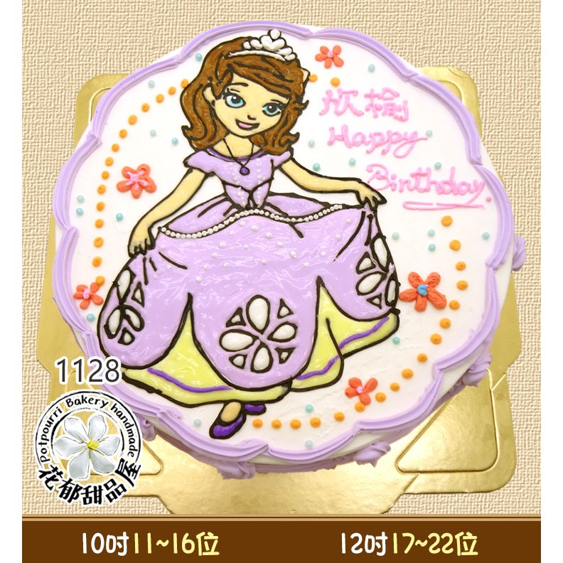 蘇菲亞公主平面造型蛋糕-(10-12吋)-花郁甜品屋1128-小公主蘇菲亞蛋糕