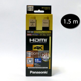 日版 Panasonic HDMI CABLE Premium 1.5M傳輸線 4K HDR對應 RP-CHKX15-K