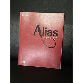 Alias 設計新視界 3D曲面軟體 學習工具書 （含550分鐘教學光碟）