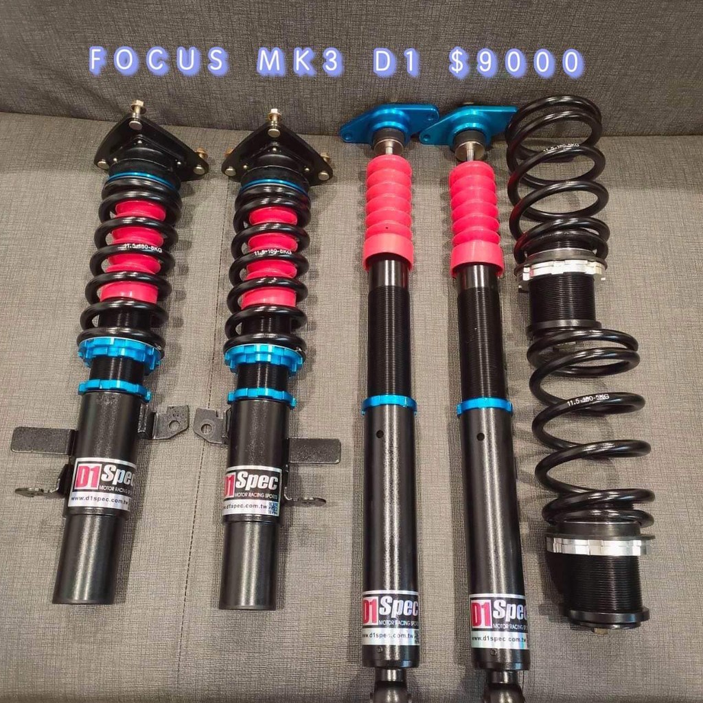FOCUS MK3 MK3.5 D1 高低軟硬可調避震器