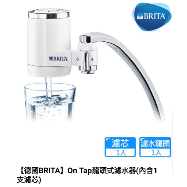 [現貨/含運] 德國 BRITA On Tap龍頭式濾水器（含一個濾芯）－已無庫存－