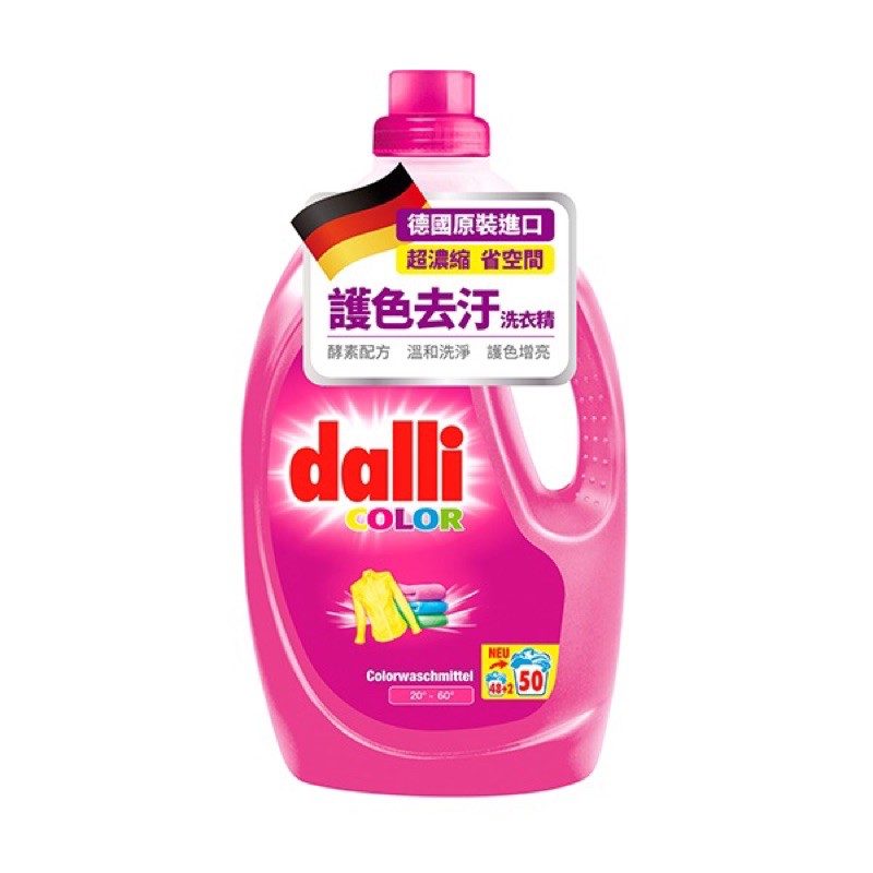 德國dalli 護色洗衣精超濃縮洗衣精2 75l 德國原裝護色去污效素配方溫和洗淨護色增亮 蝦皮購物