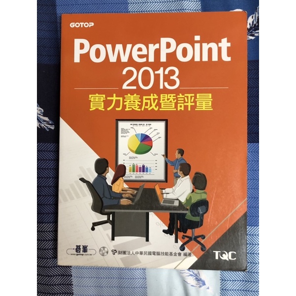 PowerPoint2013課本