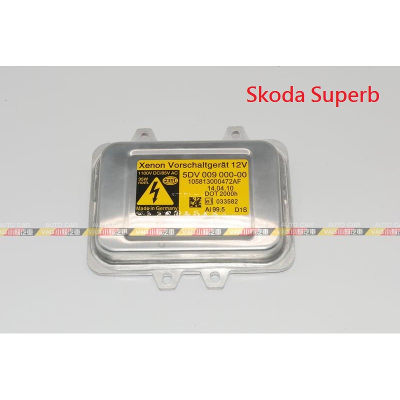 (VAG小賴汽車)Skoda Superb 大燈 HID 安定器 全新