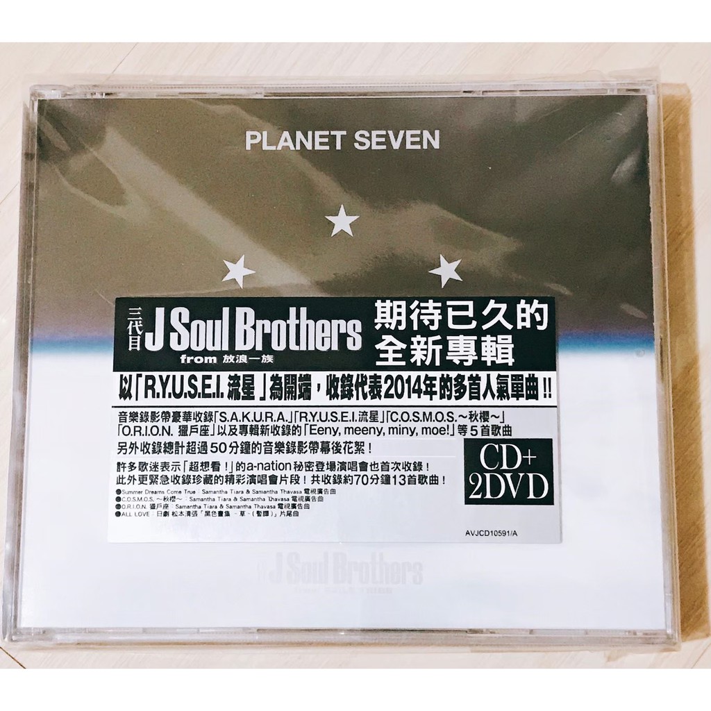 全新三代目j Soul Brothers 台壓專輯planet Seven Cd 2dvd 七大行星 蝦皮購物
