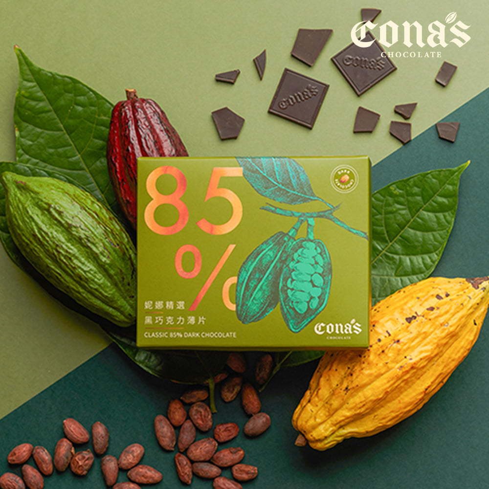 限時9折【Cona's妮娜巧克力】85%精選黑巧克力薄片(8片/盒)純黑！純可可脂低負擔 妮娜巧克力