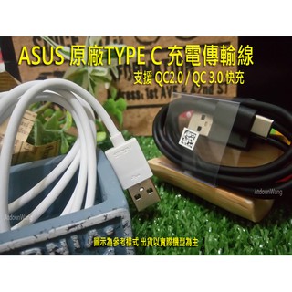 【原廠】ASUS ZenFone 3 ZE520KL Z017DA 5.2吋 原廠 TYPE C 傳輸充電線