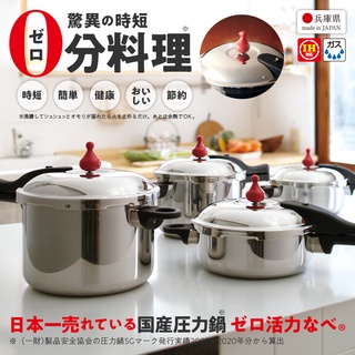 日本直送-朝日輕金屬 零秒活力料理壓力鍋 (L)5.5L / (LS)4L / (M)3L / (S)2.5L附贈食譜