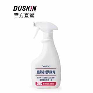 【DUSKIN樂清】廚房油污清潔劑(台製)500ml