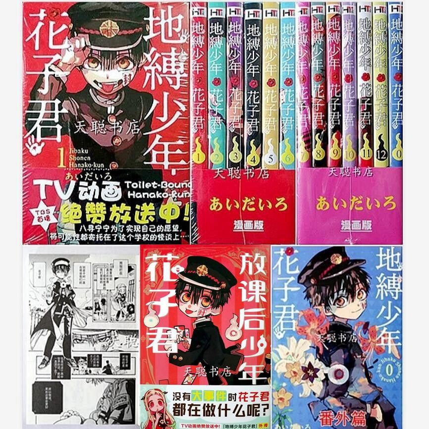 漫畫地縛少年花子君1 12到60話 0番外篇 放課后共14本精品堂 蝦皮購物
