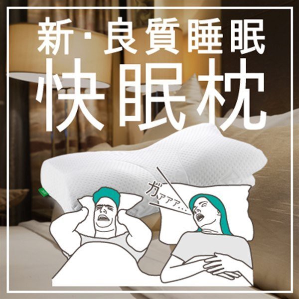 【現貨】AS快眠枕 止鼾枕 睡眠 安眠舒眠 枕頭 人體工學 日本樂天銷售第一