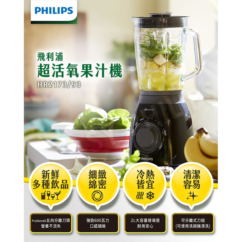 【飛利浦 PHILIPS】超活氧果汁機(HR2173/93)