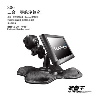 GARMIN 2合1沙包座｜臺南現貨｜nuvi 4592R/4695R/3560R/3595R/plus｜S06｜破盤王