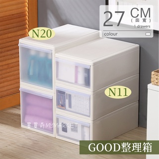 🌟台灣製🌟抽屜櫃 GOOD整理箱 N11 N20 收納箱 塑膠箱 置物箱 雜物箱 聯府 整理箱 收納櫃 抽屜整理箱