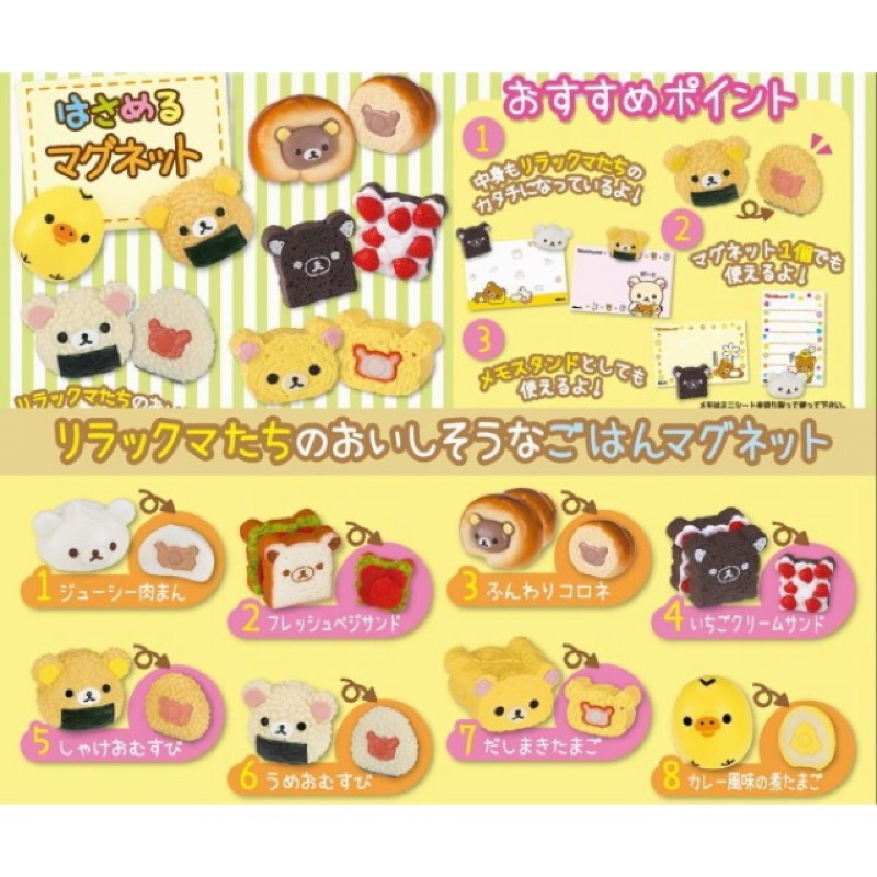 【盒蛋廠】Re-MeNT拉拉熊麵包蛋糕店4521121170480(單款.單盒銷售.日本盒玩