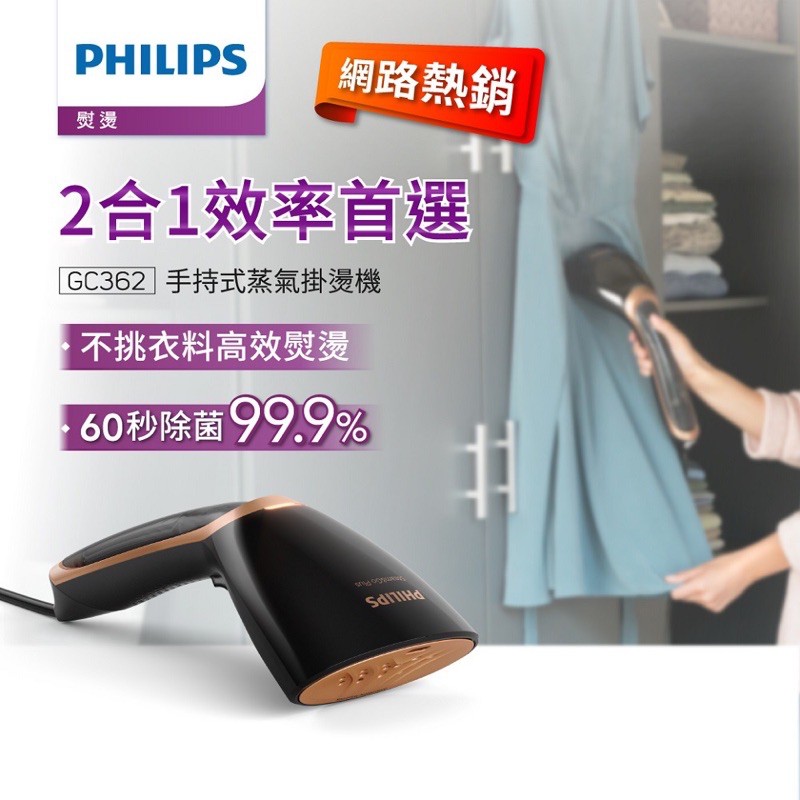 Philips 飛利浦 二合一手持式蒸汽掛燙機黑金gc362 手持式熨斗gc362 83 蝦皮購物
