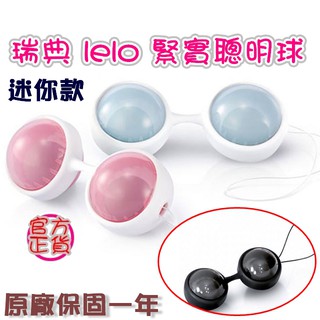 緊實運動聰明球＊<情趣女王>LELO-LUNA MINI*露娜球-迷你款/縮陰球/聰明球/縮陰聖品/凱格爾運動