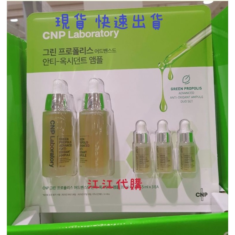 🎈小圓圓的店❤️好市多 現貨 效期2026／01綠蜂膠奇蹟能量安瓶組 35ml*2瓶+旅行組5ml*3入 綠蜂膠安瓶