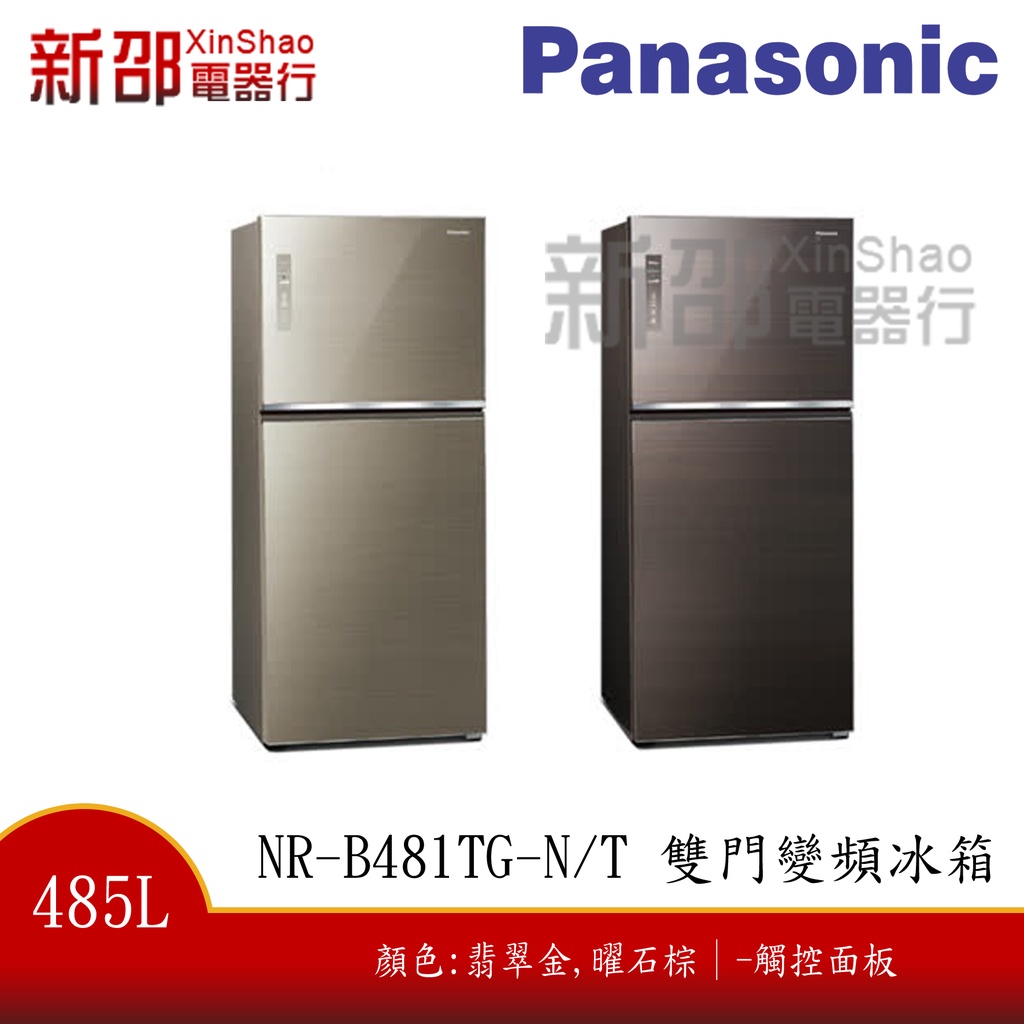 *~新家電錧~*【Panasonic國際牌 NR-B481TG-T/N】無邊框玻璃485公升雙門冰箱