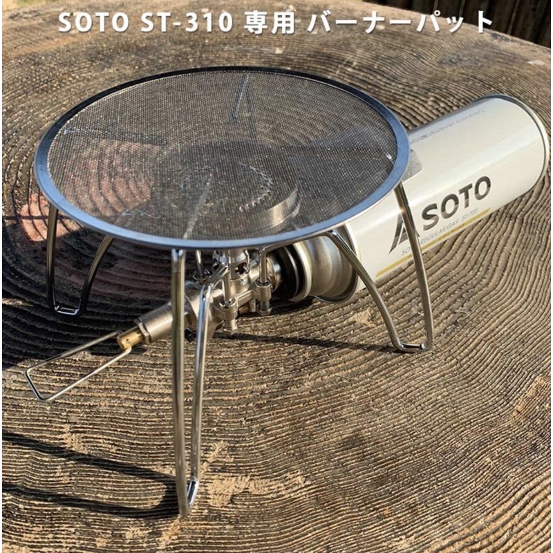 (現貨)日本FUTURE FOX SOTO ST-310 専用 /燃燒器墊/防風環